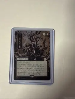 MTG Sheoldred's Edict -JP Alternate Art/Silver Scroll Foil Secrets of Strixhaven - Image 1