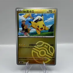 Pokemon Captain Pikachu 07 05/09 Master Ball from Horizon Gem Pack - Image 1