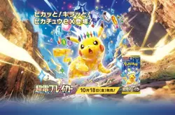 [Super Electric Breaker] Pokemon Card Booster Box sv8 Japanese- 25 PACKS - Image 2