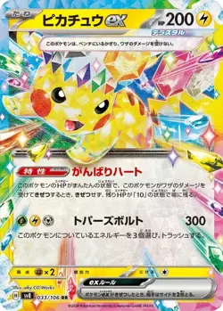[Super Electric Breaker] Pokemon Card Booster Box sv8 Japanese- 25 PACKS - Image 3