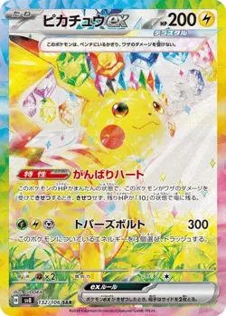 [Super Electric Breaker] Pokemon Card Booster Box sv8 Japanese- 25 PACKS - Image 5