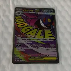 Pokemon TCG Mega Gengar ex 230/193 Secret Rare Full Art Holo Japanese - Image 1