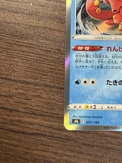 Octillery - Holo - 031/184 s8b VMAX Climax Japanese Pokemon Card - Image 4