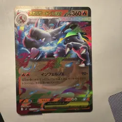 Pokemon TCG Mega Charizard EX 013/080 M2 Inferno X Japanese - Image 1