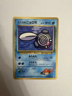 MISTY'S POLIWAG No.060 LEADERS' STADIUM JAPANESE POKEMON TCG - Image 1