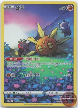 Solrock 189/172 Art Rare VSTAR Universe Pokemon Korean Near Mint - Image 1