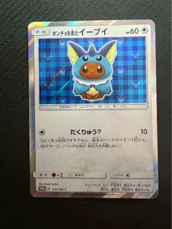 Vaporeon Poncho Wearing Eevee 137/SM-P 2017 Promo Japanese Pokemon Card - Image 1