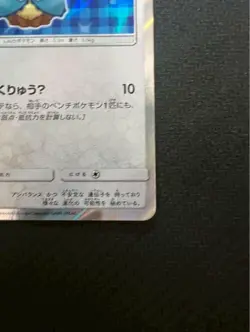Vaporeon Poncho Wearing Eevee 137/SM-P 2017 Promo Japanese Pokemon Card - Image 4