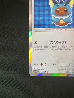 Vaporeon Poncho Wearing Eevee 137/SM-P 2017 Promo Japanese Pokemon Card - Image 5