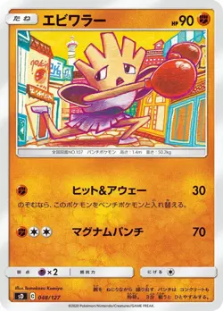 Hitmonchan 048/127 Sd: V Starter Decks Regular (Japanese) for sale online - Image 1