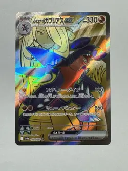 Pokemon TCG - Cynthia's Garchomp ex - Heat Wave Arena 080/063 Sv9a Japanese - Image 1