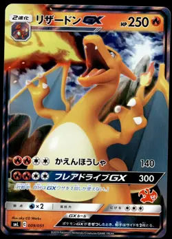 Japanese Pokemon Charizard GX 009/051 smL: Sun & Moon Family Pokemon Card Game N - Image 1