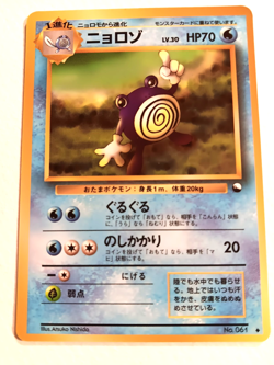 POKEMON JAPANESE POLIWHIRL VENDING SERIES 1 CARD NO. 061 - Image 1