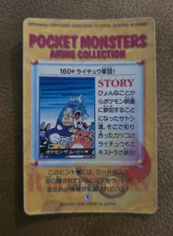 Pokemon Pocket Monsters Vending Prism Sticker Anime Collection #160 Pikachu 1999 - Image 2