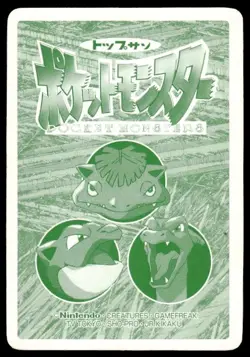 Mewtwo vs Hitmonlee No. 150 Topsun Vs Pokemon Japanese ~ MP - Image 2