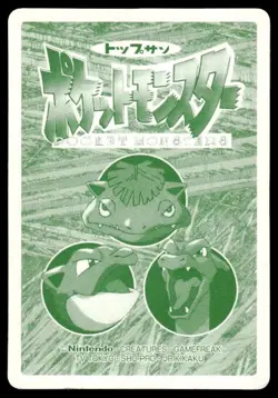 Bellsprout vs Meowth No. 070 Topsun Vs Pokemon Japanese ~ MP - Image 2