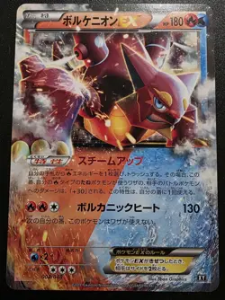 Volcanion EX 003/048 Extra Regulation Box Japanese Pokemon 2019 US SELLER - Image 1