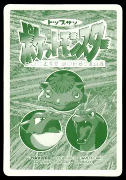 Caterpie vs Grimer No. 010 Topsun Vs Pokemon Japanese ~ HP - Image 2