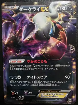 Darkrai EX 012/048 Extra Regulation Box Japanese Pokemon 2019 US SELLER - Image 1
