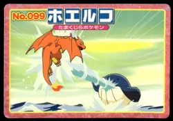 Wailmer vs Charizard No. 099 Advanced Generation Topsun Pokemon Japanese ~ HP - Image 1