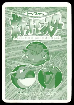 Ivysaur vs Charmeleon No. 002 Topsun Vs Pokemon Japanese ~ MP - Image 2