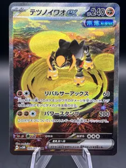 Pokemon TCG Iron Boulder ex SAR 095/071 SV5M Cyber Judge Japanese - Image 1