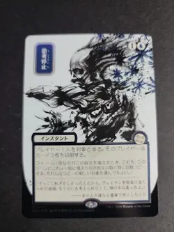 Brain Freeze (Silver Scroll Foil) Rare MTG Secrets of Strixhaven - Image 1