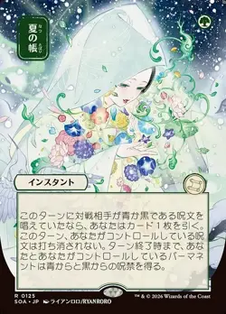 Veil of Summer x1 JP Alt Art Strixhaven Mystical Archive SOA NM MTG - Image 1