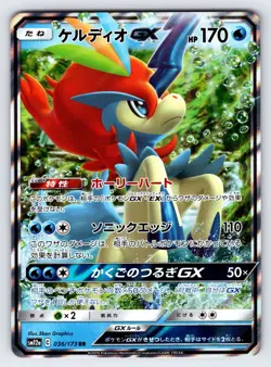 Keldeo GX 036/173 SM12a Tag All Stars Japanese Pokemon Card Ultra Rare - Nm - Image 1