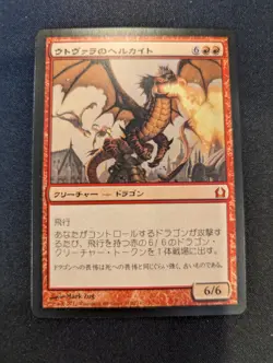 Utvara Hellkite LP MTG Magic the Gathering Return to Ravnica Japanese - Image 1