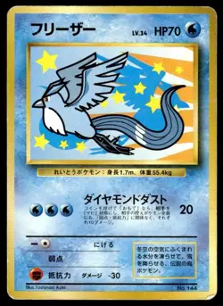 Articuno NO. 144 Promo Nippon Airways Pokemon Japanese ~ HP - Image 1