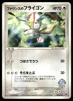 Forina's Flygon 006/019 Movie VS Jirachi Deck Pokemon Japanese ~ HP - Image 1