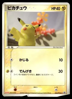 Pikachu 068/PCG-P Promo Meiji Pokemon Japanese ~ HP - Image 1
