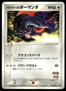 Butler's Salamence 011/019 Movie VS Jirachi Deck Pokemon Japanese ~ HP - Image 1