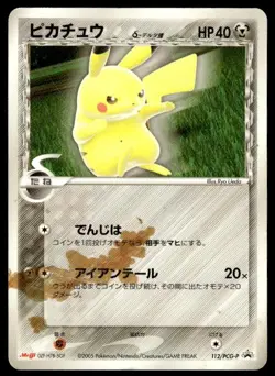 Pikachu 112/PCG-P Promo Meiji Pokemon Japanese ~ HP - Image 1