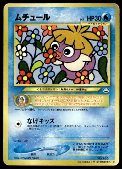 Smoochum NO. 238 Promo Corocoro Comics Pokemon Japanese ~ HP - Image 1