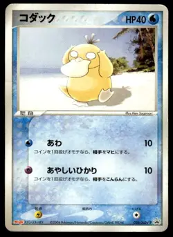 Psyduck 056/ADV-P Promo Meiji Pokemon Japanese ~ HP - Image 1