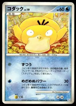 Psyduck 026/096 Non Holo Galactics Conquest Pokemon Japanese ~ HP - Image 1