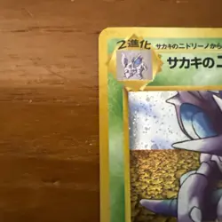 Pokemon TCG Challenge Darkness Giovanni's Nidoking Holo Rare Japanese 120 HP 034 - Image 2