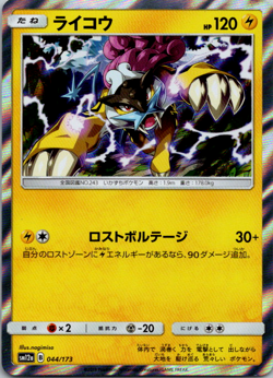RAIKOU 044/173 SM12A TAG ALL STARS JAPANESE REVERSE HOLO POKEMON CARD TCG LP - Image 1