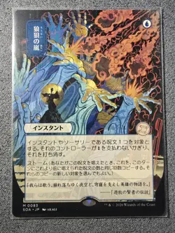 MTG Flusterstorm Strixhaven (Mystical Archive) JP Alt Art - Image 1