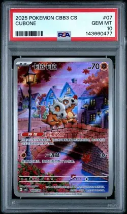 2025 POKEMON SIMPLIFIED CHINESE CBB3 C 0407/07 CUBONE PSA 10 - Image 1