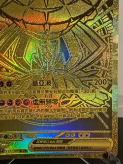 Mega Zygarde ex 117/080 MUR m3F Nihil Zero Chinese Pokemon TCG - Image 2