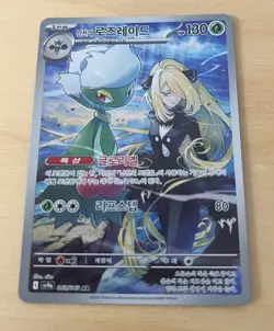 Pokemon Cynthia's Roserade AR 065/063 sv9a Heat Wave Arena Korean NM - Image 1