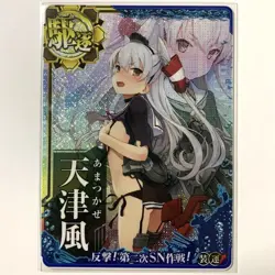 Kantai Collection Trading Card Tenysukaze SN Operation Band Rare - Image 1