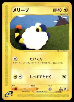 Mareep 046/087 1st Edition Wind from the Sea Pokemon Japanese ~ HP - Image 1