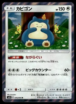 Snorlax 076/095 Holo Rare Double Blaze Pokemon Japanese ~ LP - Image 1