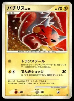 Pachirisu Non Holo Entry Pack '08 Pokemon Japanese ~ HP - Image 1