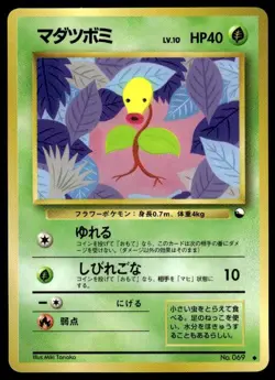 Bellsprout NO. 069 Glossy Common Vending Series 3 Pokemon Japanese ~ MP - Image 1