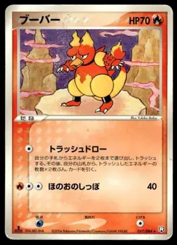 Magmar 017/084 1st Edition Rare Rocket Gang Pokemon Japanese ~ HP - Image 1